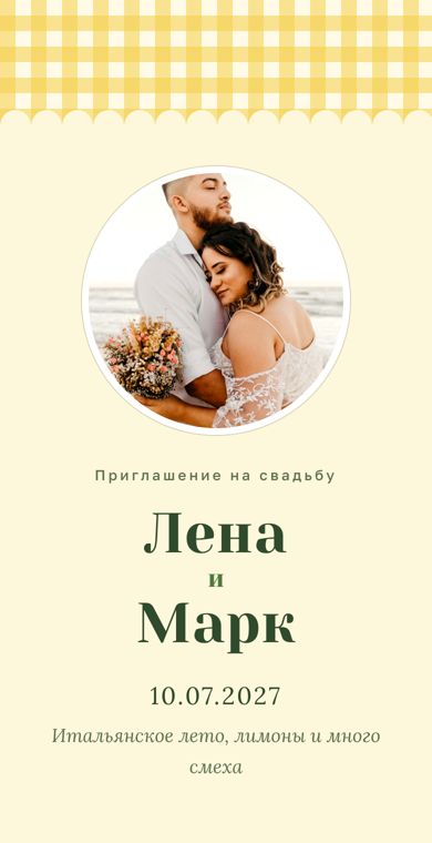Стиль «Лимонный сад» — обложка приглашения